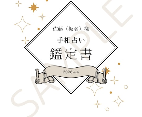 手相であなたの今後の流れを鑑定します 【鑑定書付き】恋愛・仕事・人間関係のお悩みに寄り添います イメージ2