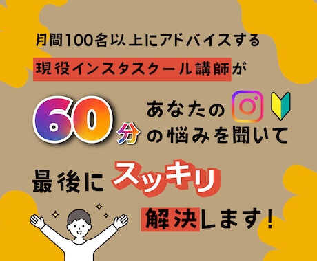 インスタ初心者様サポート！個別カウンセリングします 【毎月5名限定】お試し価格でサービス体感してください！ イメージ1