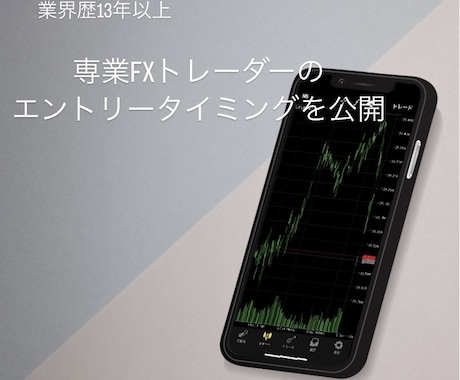 毎日配信！業界13年！FX裁量トレーダーが教えます 〜忙しい方必見！1日5分の配信を見るだけ〜 イメージ1
