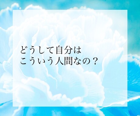 精密詳細★前世鑑定★あなたの魂の記憶を紐解きます 覚えていますか？あなたが今世に何を望んで生まれてきたのか。 イメージ2