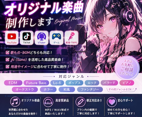 世界観に合うオリジナル楽曲制作しますます 動画・配信・VTuber・ゲームまで幅広く対応 イメージ1