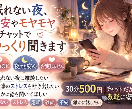 仕事のストレスなど、チャットでゆっくり聞きます 接客に疲れた人専用。否定せず最後まで聞きます イメージ1