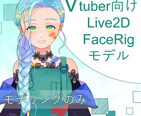 イキイキとした表情のLive2Dをモデリングします 多彩な表情のキャラクターは如何でしょうか？ イメージ1