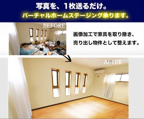 ホームステージングで、物件の魅力を最大化します 不動産業者の方、物件の売買をご検討中の方必見！ イメージ1