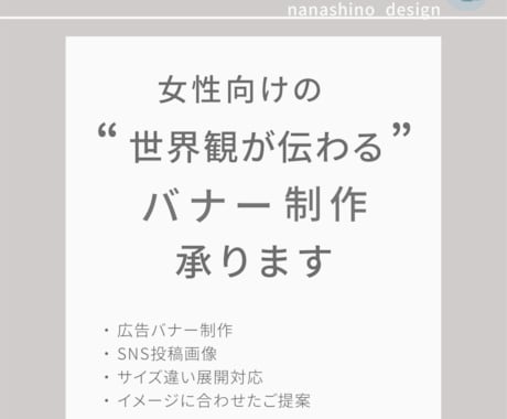 女性向け・世界観が伝わるバナーデザイン制作します ｜SNS投稿・広告バナーデザイン イメージ1
