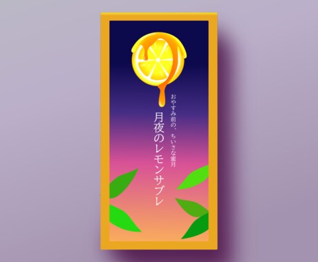 可愛いイラスト入り♪魅力的なデザイン作ります 商品に合う可愛いイラスト入りパッケージデザインを制作します！ イメージ1
