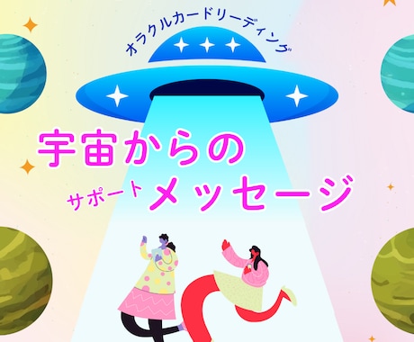 宇宙からのサポートメッセージをお伝えします ☆地球で生きづらさを感じているあなたへ イメージ1