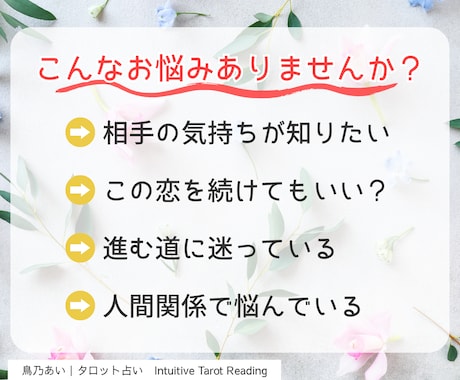 リピーター様専用♡直感タロットで丁寧に読み解きます ご縁に感謝を込めて、今回も心を込めて鑑定します イメージ2
