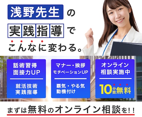 オンライン指導！就活ES作成&面接対策を支援します 元大手電機メーカー伝説の営業マンが実践指導！海外経験も豊富！ イメージ2