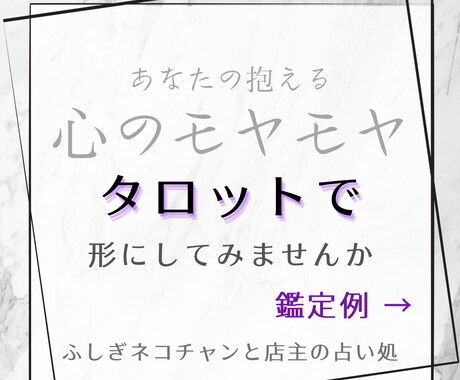 あなたの心のモヤモヤ、タロットで形にします 言葉に出来ないお悩み、心のモヤモヤを照らすお手伝いをします イメージ1