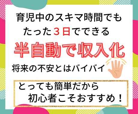 子育て中でもできる⭕本業越えの簡単在宅副業教えます 子供にかかるお金が不安な方✅初心者でもOK✨2022年版 イメージ1