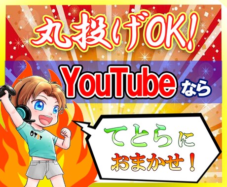 修正何度でも！YouTube向けに動画編集承ります 激安受付！撮影後すぐに送るだけで動画を完成させます！ イメージ1