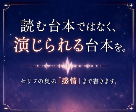 音声台本・ボイスドラマ・ASMR台本を書きます シチュエーションボイス・ラジオも対応｜演者が迷わない設計 イメージ1