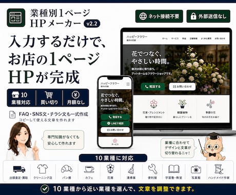簡単にホームページ内容を作成するキットご用意します お店の名前・地域・電話番号を入れるだけで1ページHP原稿完成 イメージ2