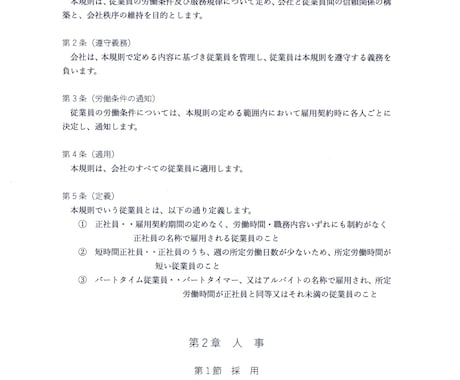 就業規則と雇用契約書類をセットで作成します 就業規則と雇用契約書類で、大切な会社をしっかりサポートします イメージ2