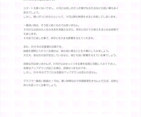 一年間の運気・流れ・浮き沈みのデータを作ります 一年間の運勢を知り、自分の動きを把握したい人におすすめです。 イメージ2