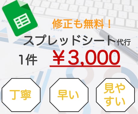 スプレッドシート作業代行します 大手企業の現役経理マンにお任せください！ イメージ1