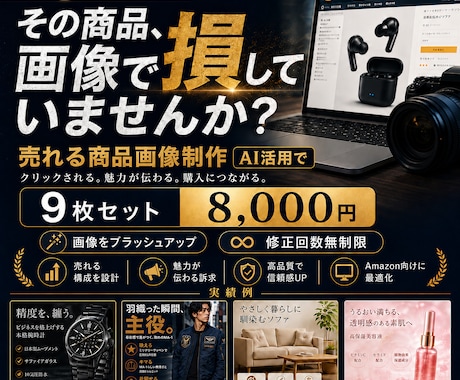 Amazon専用！商品画像を売れる構成で作成します イメージ1
