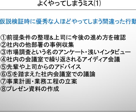 正しい事業推進のメソッドを細かく教えます 正しい進め方や、よくある失敗要因を解説！（限定5名さま！） イメージ2