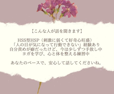 HSS型HSPさんの気持ち、ゆっくり聞きます HSPさんの“しんどい”をそっと受け止めます。 イメージ2