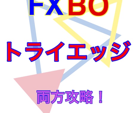 FXトライアングルパターンを視覚化してくれるます 期待できるトライアングルパターンを視覚化してくれる！ イメージ1