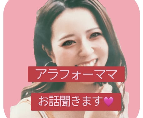 アラフォー育児奮闘中ママなんでも話聞きます 元メンヘラ恋愛中毒。普通の主婦。真剣な話もまったりもOK！ イメージ1