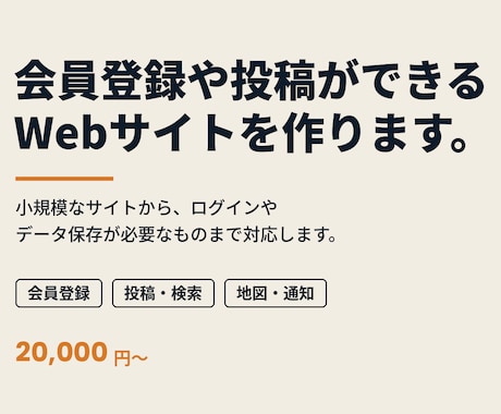 Next.jsでWebサイト・アプリを制作します 会員登録や投稿機能も。ページだけでは足りない方へ イメージ1