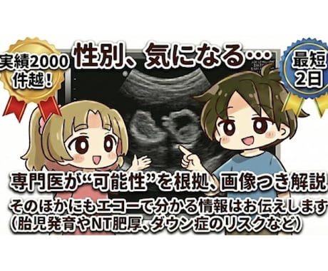 妊婦健診エコー写真を専門医が性別も確率で解説します ベビーナブ対応！11週以降のエコーであれば判定します。 イメージ1