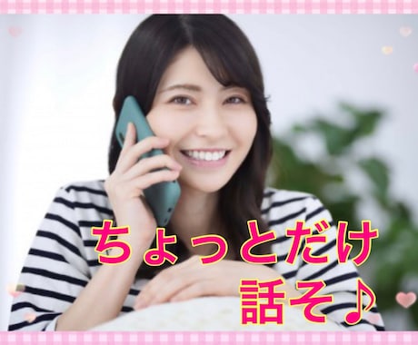 5分でもOK！誰にも言えない辛い気持ち聴きます 今のあなたのどうしようもなく辛い気持ちを優しく受け止めます。 イメージ2