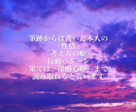 筆跡からあなたの性格を占い、開運へと導きます 筆跡からあなたの知らない本当のあなたを視ます イメージ2