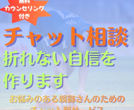 サッカーを頑張る子の折れない自信を育てます 強くさせるより、折れずに続けられる心を。 イメージ1