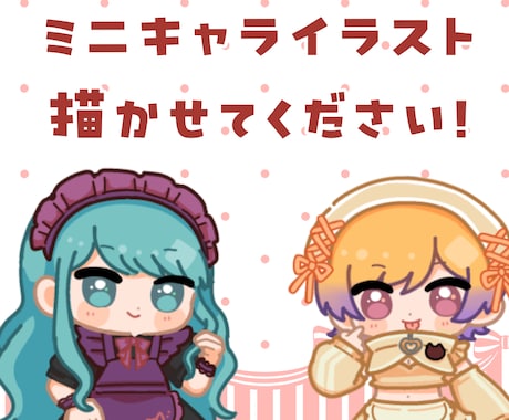 かわいいデフォルメイラストを描きます もちっとかわいいイラストです♪ イメージ1