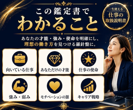 一生使える算命学の仕事トリセツ鑑定書を作ります 【最低7000文字以上】一人ひとり丁寧に才能と適職を徹底分析 イメージ2