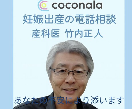 著書50冊超の産科医が妊娠・出産の電話相談をします ベストセラー産科医とやさしく話す10分で、心がふっと軽くなる イメージ1