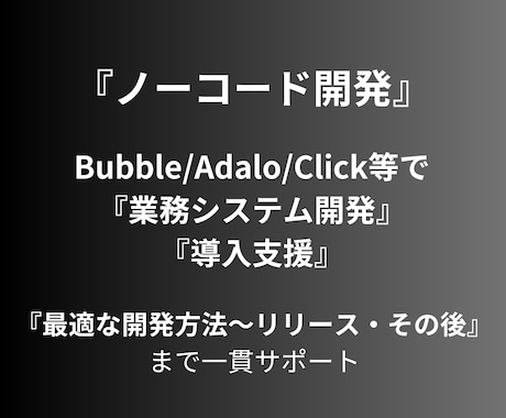 低価格で業務用システム(アプリ)を作成します ノーコードBubble/Adalo等で開発〜リリース支援！ イメージ1