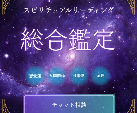 初回限定｜恋愛・金運・仕事・人間関係など占います 総合占い｜看護師歴20年  お悩みに合わせた柔軟な鑑定が可能 イメージ1