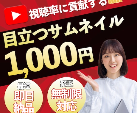 1000円でYouTubeサムネ作ります 思わずクリックしてしまうサムネが案件数20件までの特別価格！ イメージ1