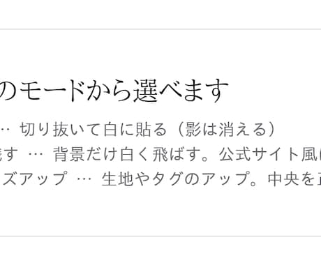 商品画像の背景を白く抜いてサイズを揃えます 全数を目で確認してから納品します。純白・サイズ統一つき イメージ2