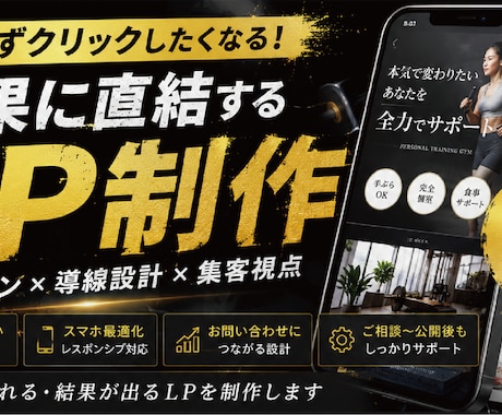 売れる導線まで設計するLP制作ます “キレイ”だけで終わらせない。 CVにつながるLPを制作！ イメージ1