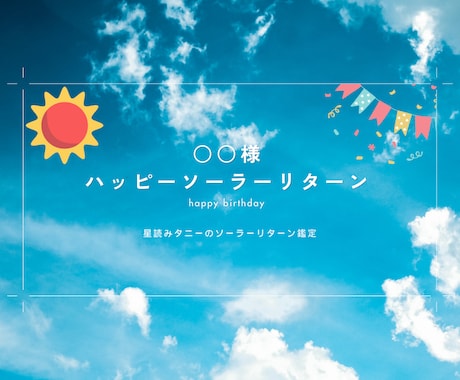 誕生日から始まる一年の運勢を動画で解説します 1年のチャンスをこの手で掴もう✯ イメージ2
