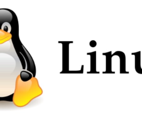 Linuxサーバーの相談承ります Linuxサーバーでお困りでしたら気軽にご連絡ください イメージ1