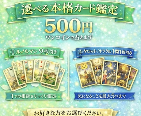 選べる本格カード鑑定500円で占います ルノルマン9枚 or 1問1枚引き最大5問でサクッと鑑定 イメージ1
