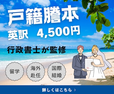 留学や結婚に必要な戸籍謄本を、行政書士が翻訳します 公的書類専門の翻訳家による、迅速かつリーズナブルなサービス イメージ1