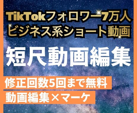 ショート動画制作【修正回数5回まで無料】いたします マーケティングで売上最大化を狙う動画編集チーム イメージ1