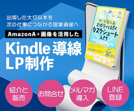 AmazonのA+を活かした書籍LPを制作します 本の販売だけで終わらせず、著者の活動までつなげます イメージ1