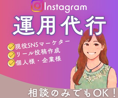 Instagramのリール投稿の作成をします 月8回、1分以内のリール作成をします！ イメージ1