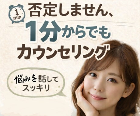 誰でもいいから話したい！その気持ちに応えます 友人には言えないそんな悩みを否定せず正面から受け止めます イメージ1