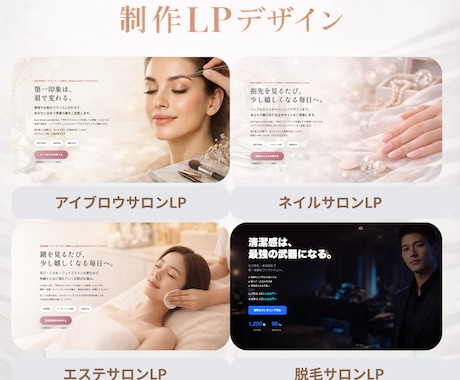 集客・予約につながる美容系サロンLP制作します デザイン〜HTML/CSS実装まで対応 イメージ2