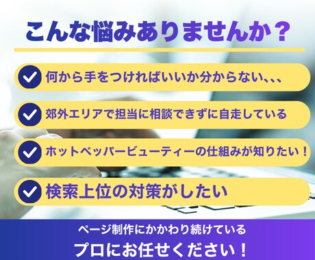 先着5名☆ホットペッパーを"その場"で変更します 【ココナラ限定/400店舗以上を改善】即効性を求める方に！ イメージ2