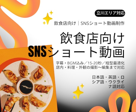 飲食店向けSNSショート動画制作ます 15〜60秒／字幕・BGM込み／立川発 イメージ1